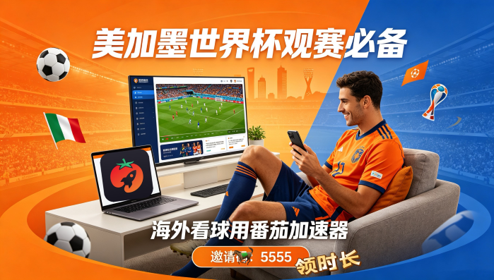 在马来西亚看抖音世界杯直播海外无法观看教程