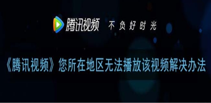 国外看腾讯体育教程