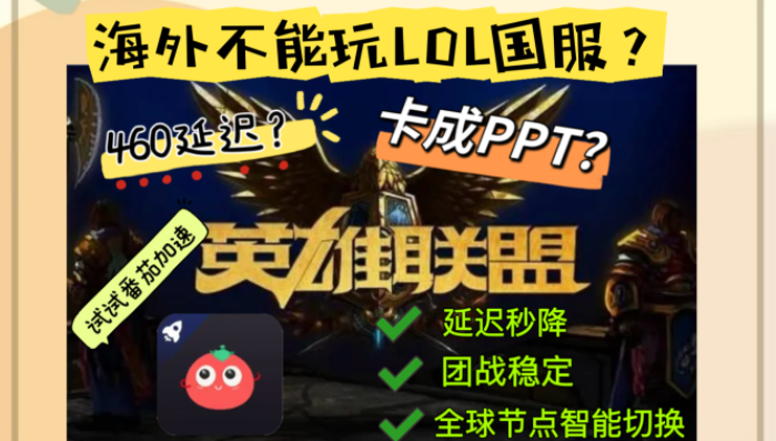 在俄罗斯怎么玩英雄联盟国服教程