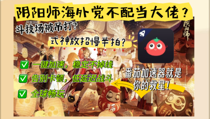 国外玩阴阳师的软件教程